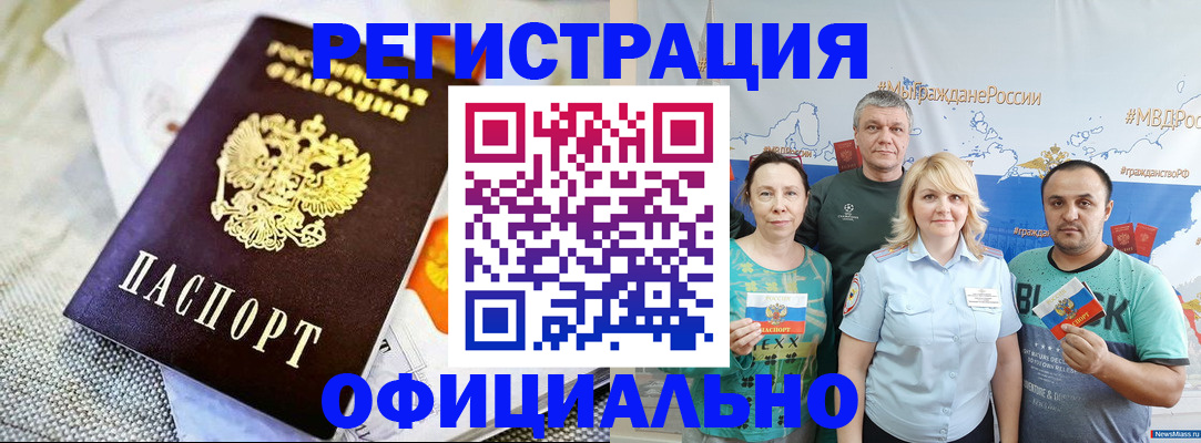 прописка в Медногорске