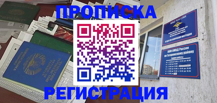 временная регистрация для школы в Медногорске