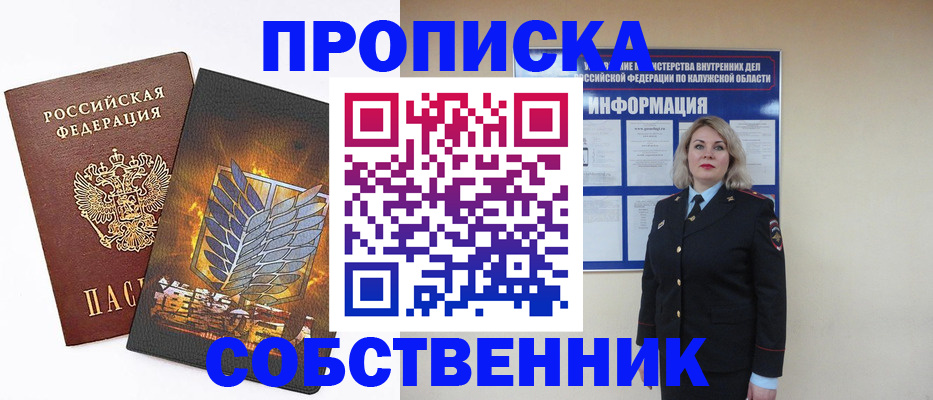 прописка в Медногорске